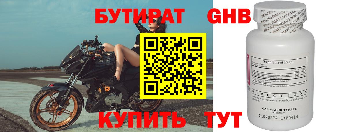Бутират 99% Дивногорск