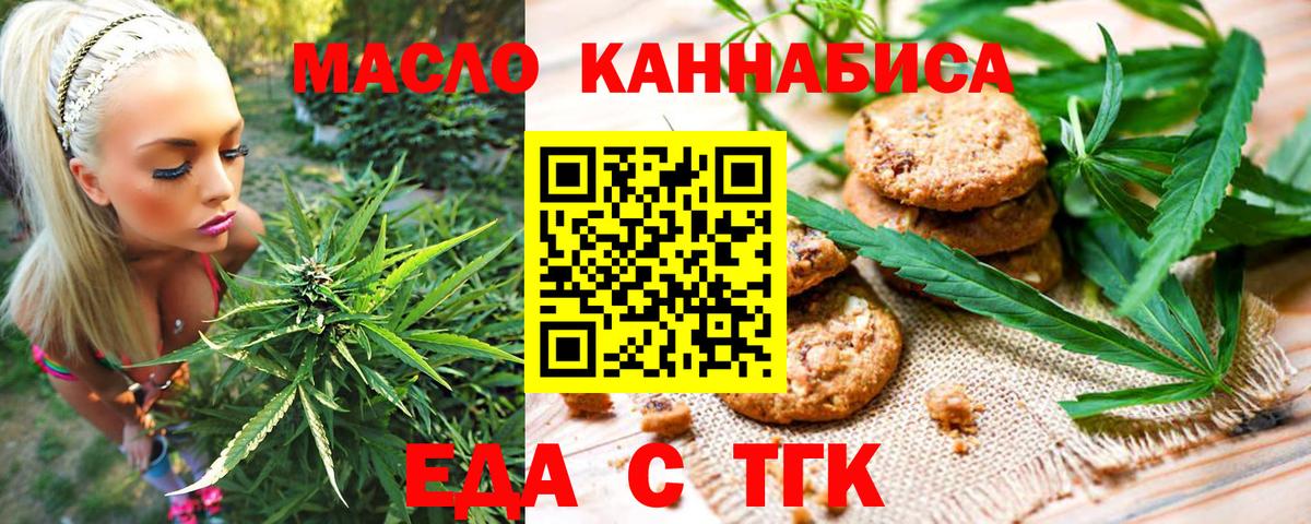 Еда ТГК конопля Дивногорск