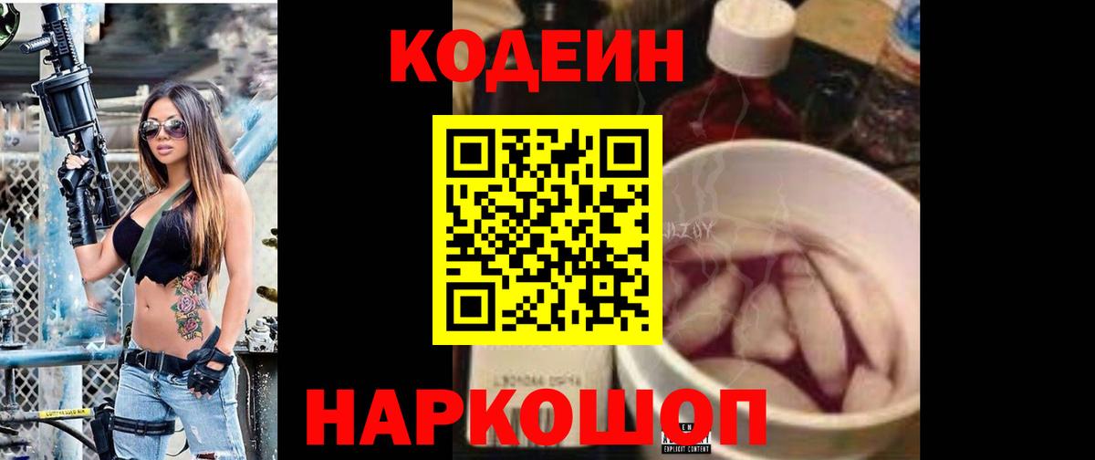 где продают   Кодеиновый сироп Lean Purple Drank  Вход с VPN  Дивногорск 