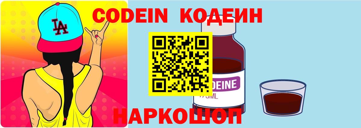 Codein напиток Lean (лин) Дивногорск