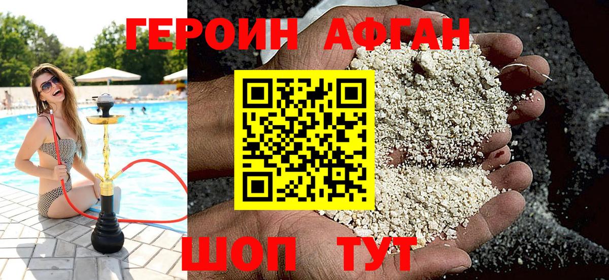 ГЕРОИН белый Дивногорск