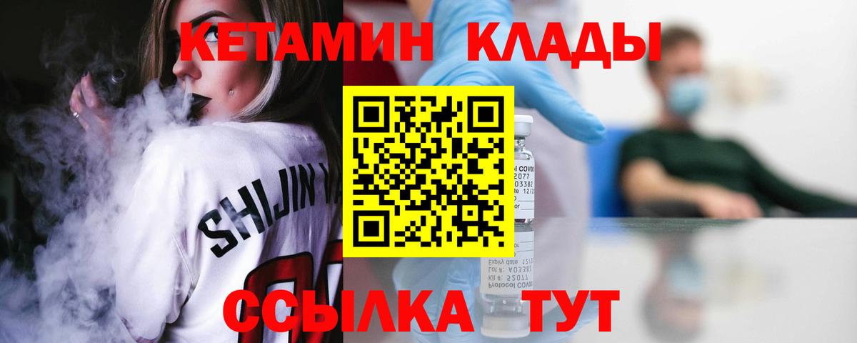 Дивногорск  это формула  Вход с VPN  Кетамин ketamine 