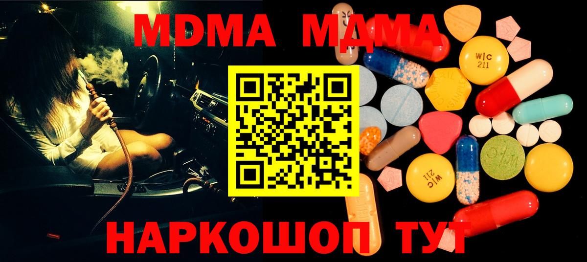 Дивногорск  MDMA кристаллы  MDMA  Вход с VPN 